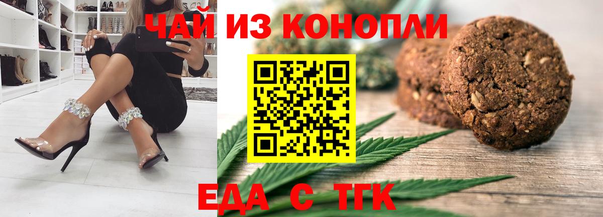 Печенье с ТГК марихуана  Вход с VPN  Домодедово 