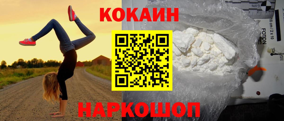 продажа наркотиков  Вход с VPN  Кокаин VHQ  Домодедово  Кокаин FishScale 
