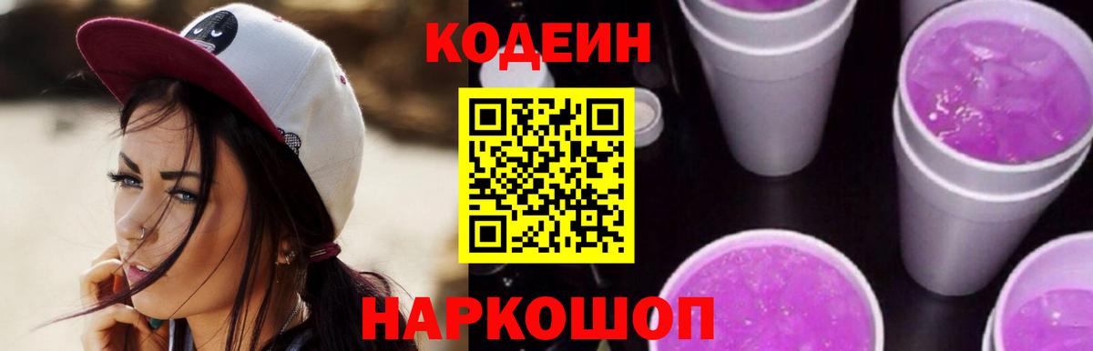 закладки  Вход с VPN  Домодедово  Кодеиновый сироп Lean напиток Lean (лин)  Кодеиновый сироп Lean Purple Drank 