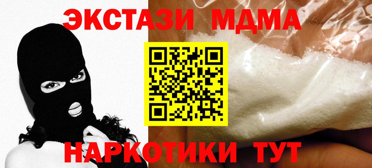 MDMA молли  Вход с VPN  МДМА молли  Домодедово 