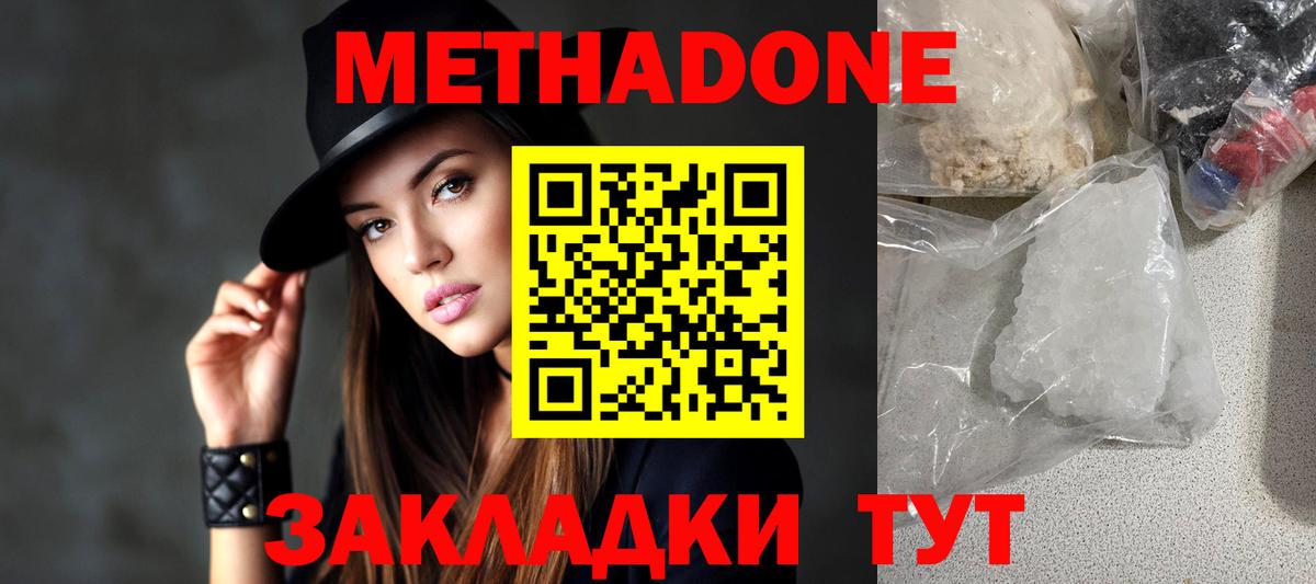 МЕТАДОН мёд  Вход с VPN  Метадон VHQ  Домодедово 
