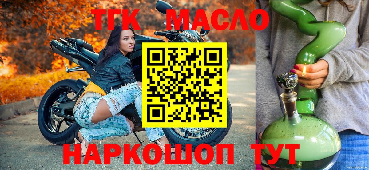 ТГК гашишное масло Домодедово